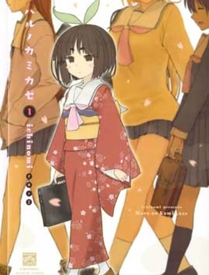 春之神風