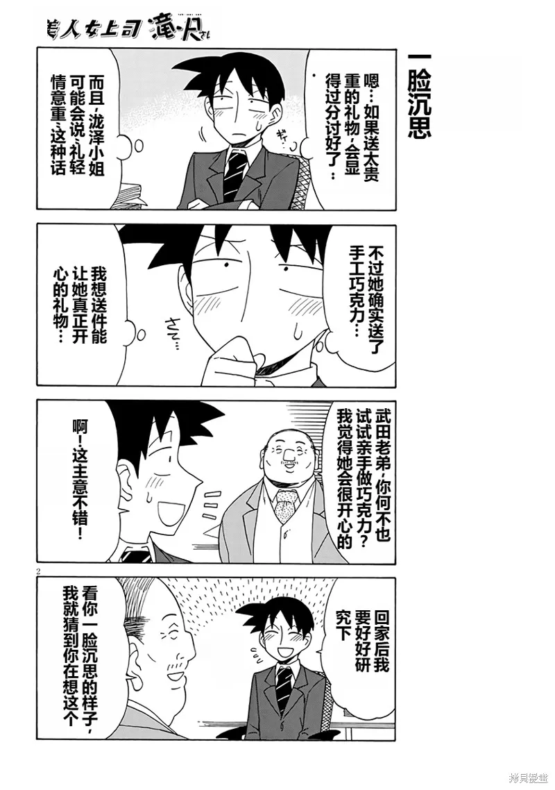 美女上司瀧澤小姐,第89话,第2张