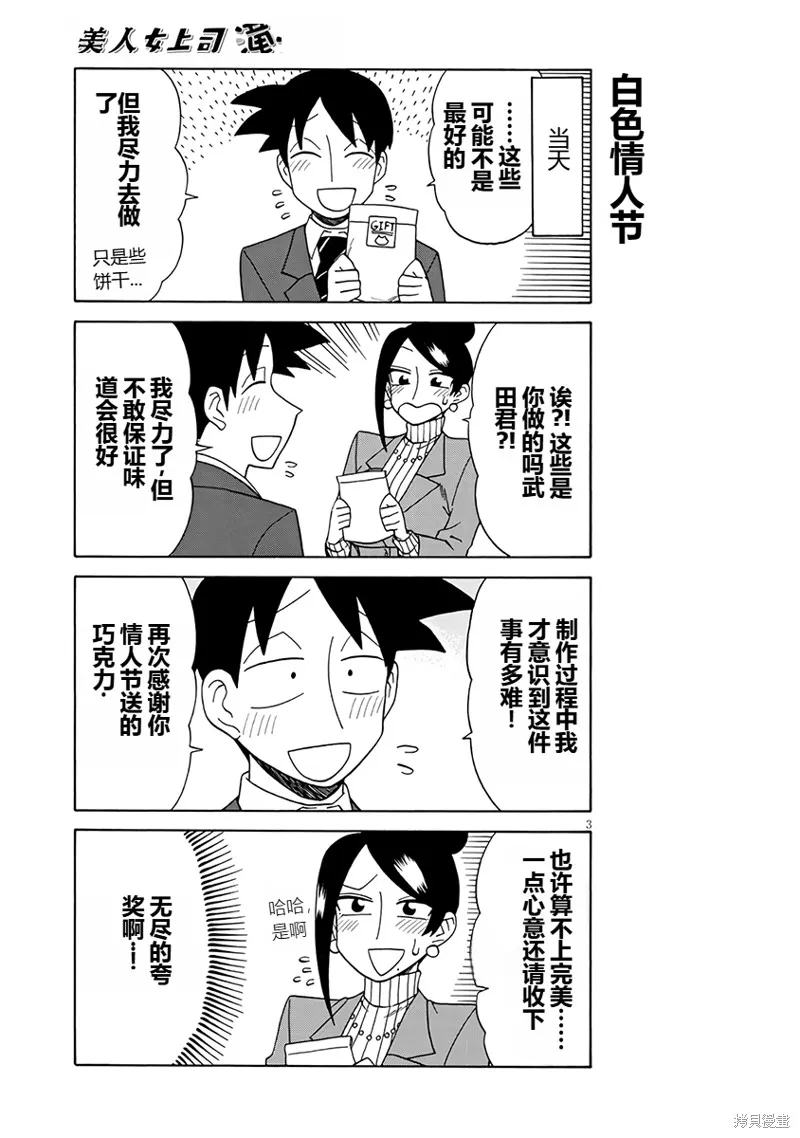 美女上司瀧澤小姐,第89话,第3张