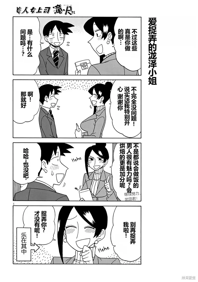 美女上司瀧澤小姐,第89话,第4张