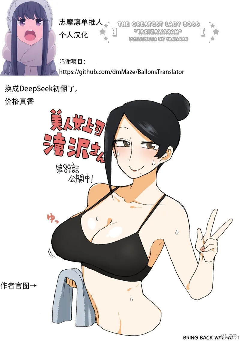 美女上司瀧澤小姐,第89话,第6张