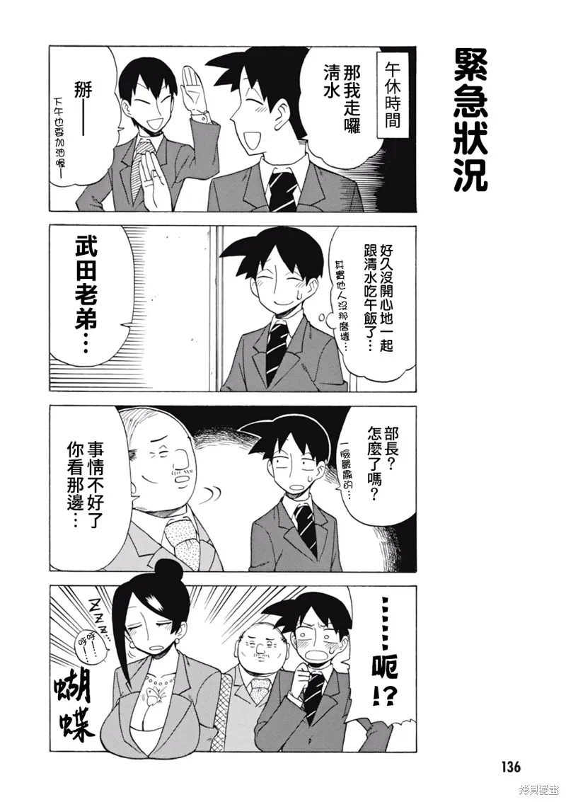 美女上司瀧澤小姐,第67话,第2张