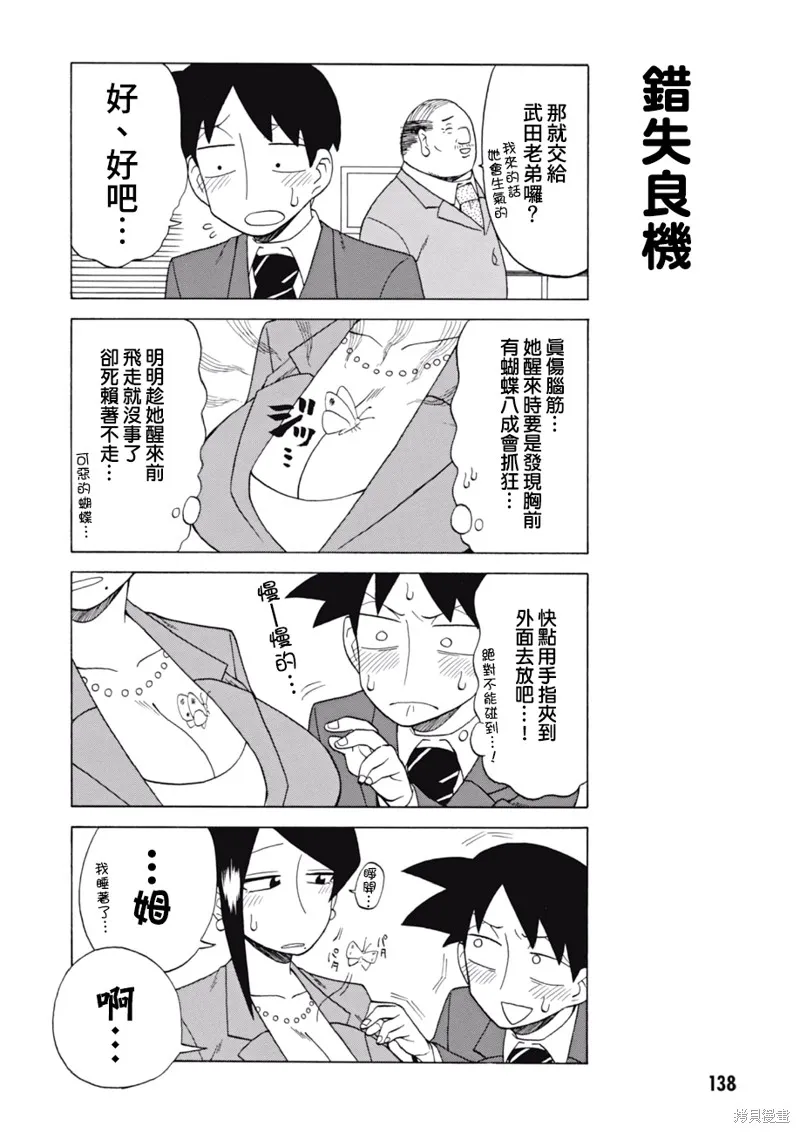 美女上司瀧澤小姐,第67话,第4张