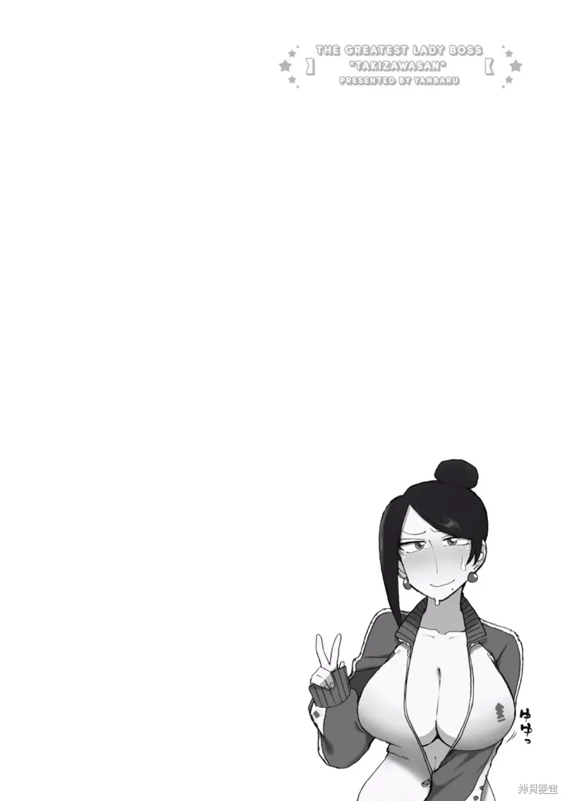 美女上司瀧澤小姐,第67话,第6张