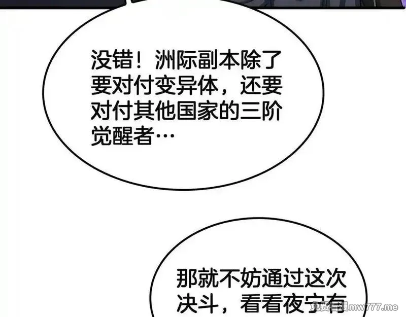 末日剑神：我震惊全球！,第44话 死斗,第11张