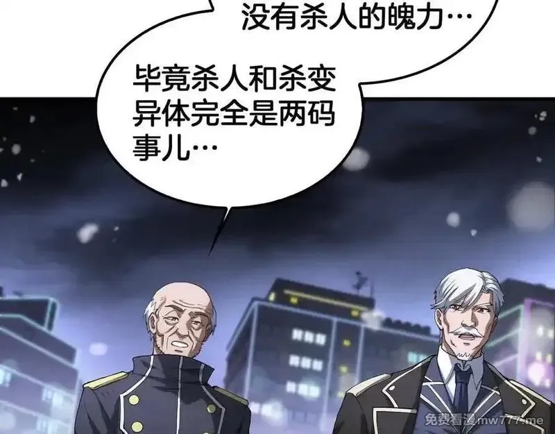 末日剑神：我震惊全球！,第44话 死斗,第12张