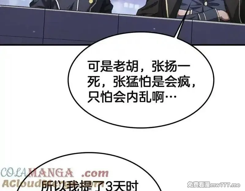 末日剑神：我震惊全球！,第44话 死斗,第13张