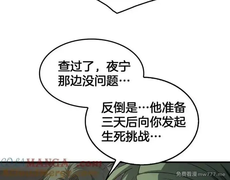 末日剑神：我震惊全球！,第44话 死斗,第29张