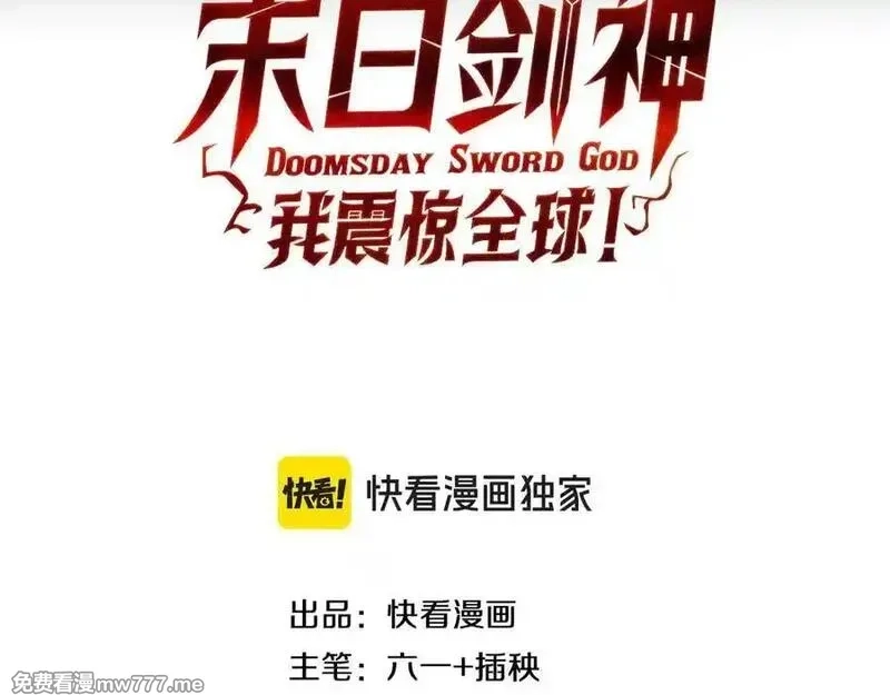 末日剑神：我震惊全球！,第44话 死斗,第3张