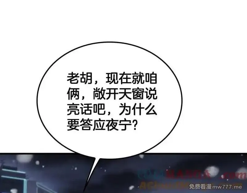 末日剑神：我震惊全球！,第44话 死斗,第5张