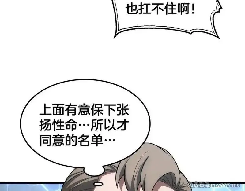 末日剑神：我震惊全球！,第44话 死斗,第86张