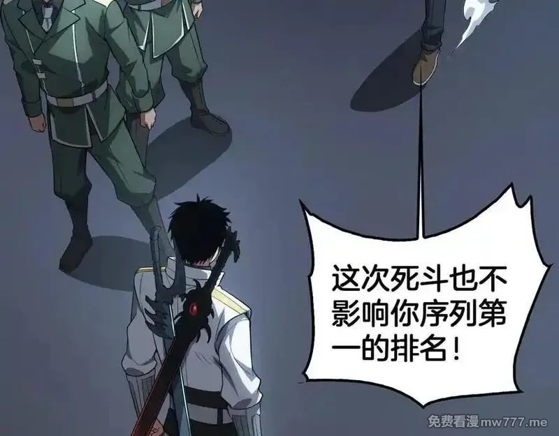 末日剑神：我震惊全球！,第44话 死斗,第90张