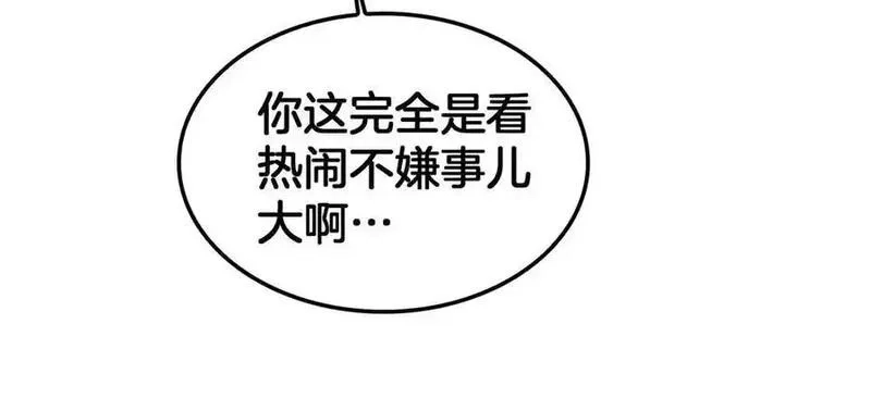 末日剑神：我震惊全球！,第44话 死斗,第96张