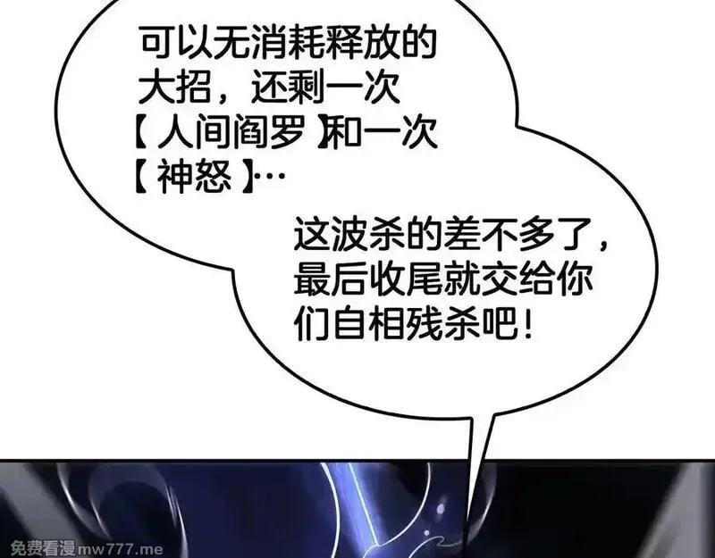 末日剑神：我震惊全球！,第56话 杀戮盛宴,第136张