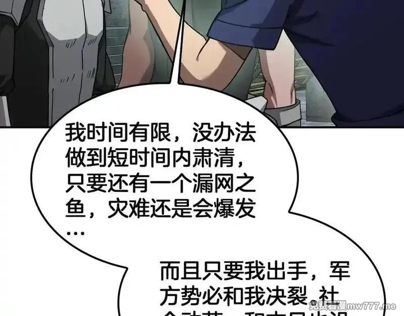 末日剑神：我震惊全球！,第56话 杀戮盛宴,第14张