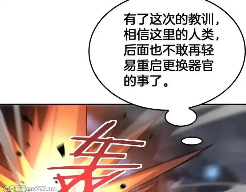 末日剑神：我震惊全球！,第56话 杀戮盛宴,第152张