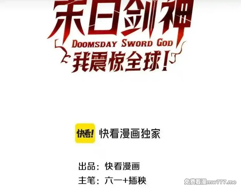 末日剑神：我震惊全球！,第56话 杀戮盛宴,第3张