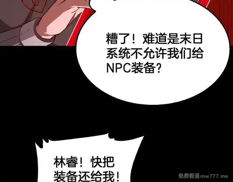 末日剑神：我震惊全球！,第56话 杀戮盛宴,第39张