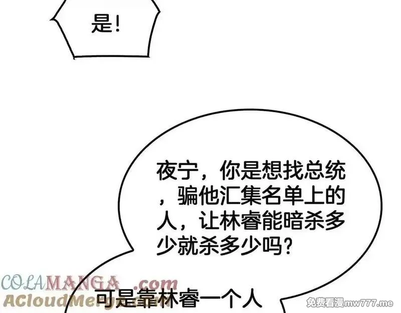 末日剑神：我震惊全球！,第56话 杀戮盛宴,第61张