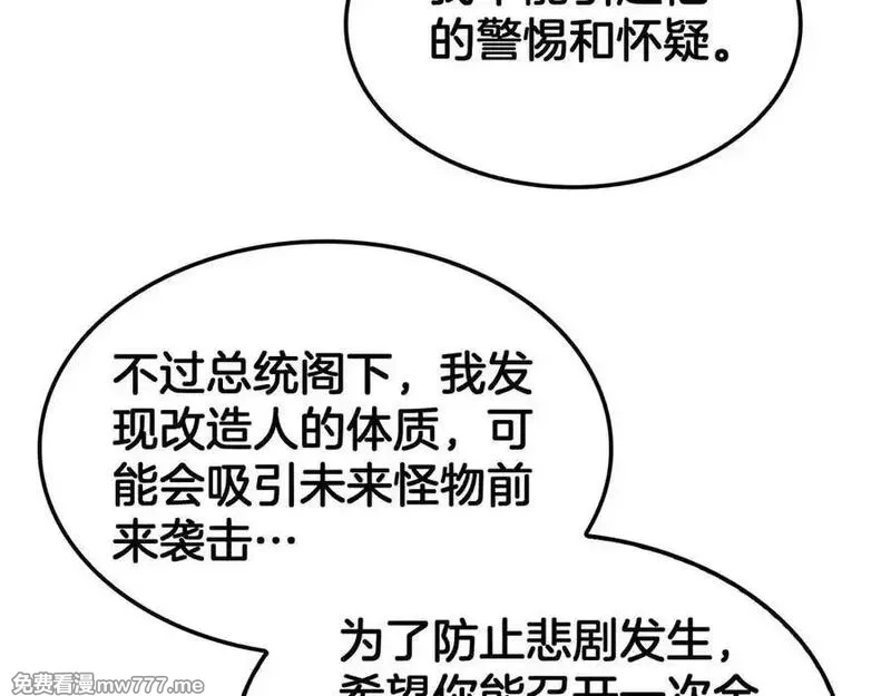 末日剑神：我震惊全球！,第56话 杀戮盛宴,第75张