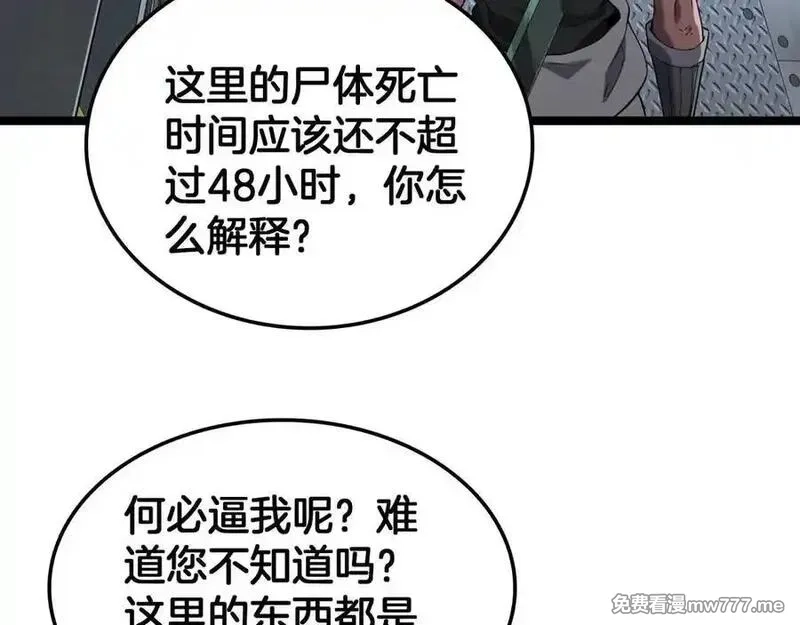 末日剑神：我震惊全球！,第55话 危机源头,第108张