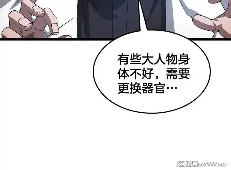 末日剑神：我震惊全球！,第55话 危机源头,第110张