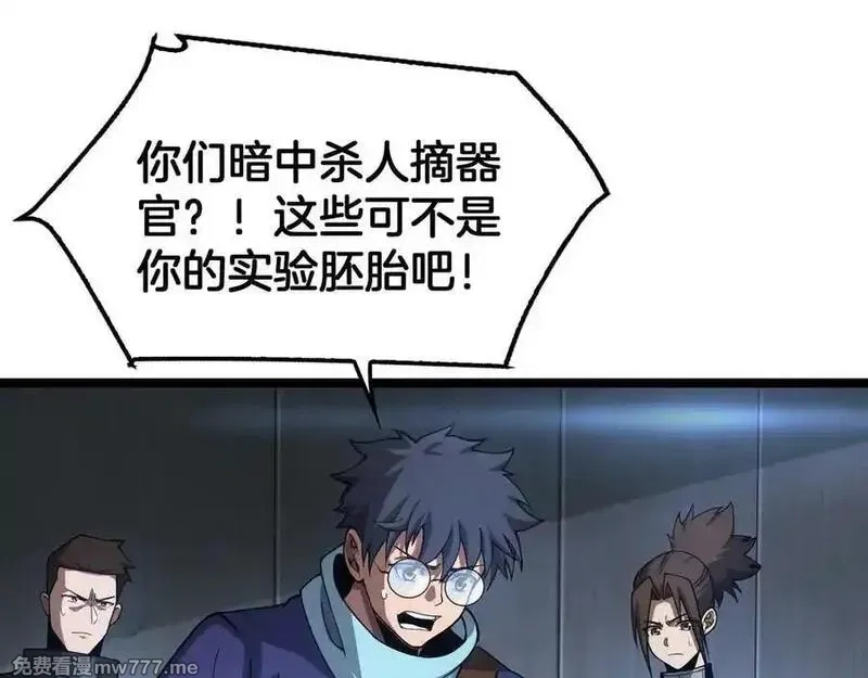 末日剑神：我震惊全球！,第55话 危机源头,第111张