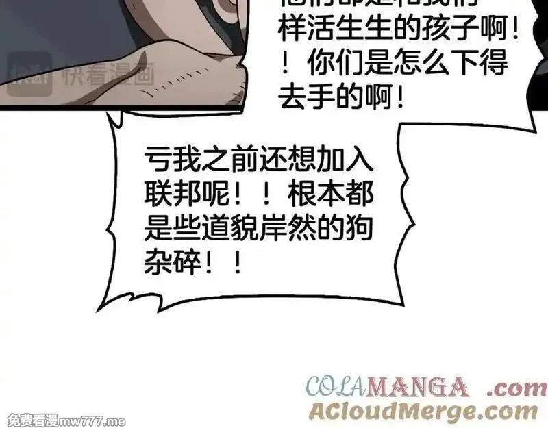 末日剑神：我震惊全球！,第55话 危机源头,第113张
