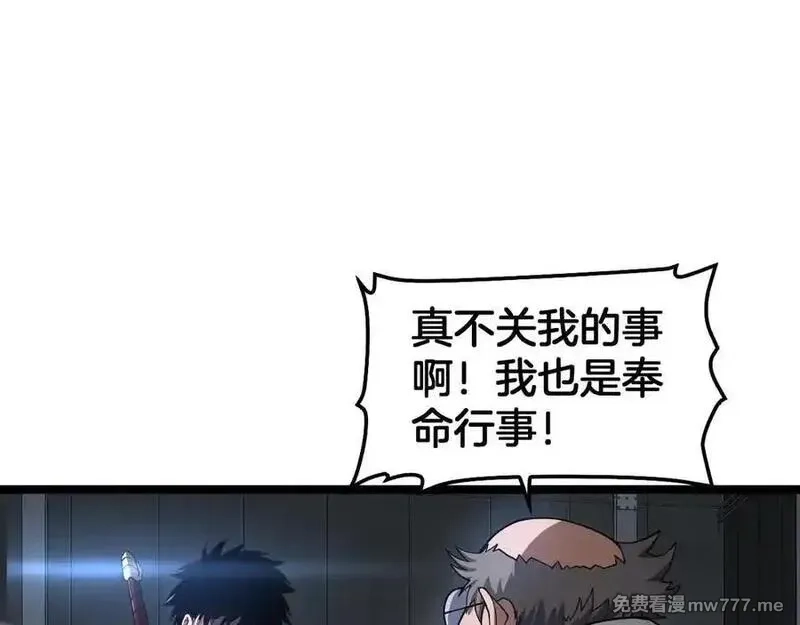 末日剑神：我震惊全球！,第55话 危机源头,第114张