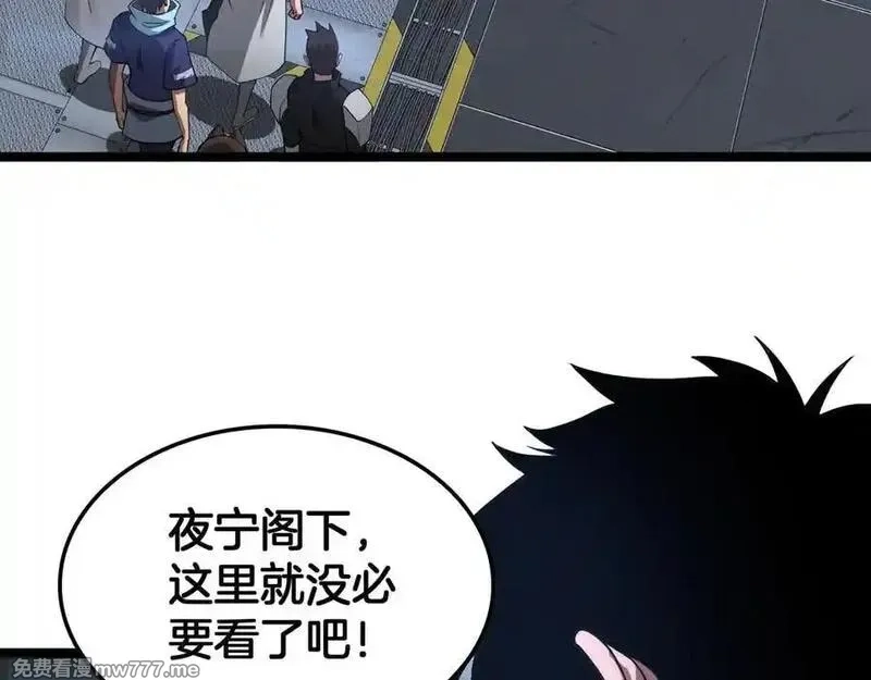 末日剑神：我震惊全球！,第55话 危机源头,第122张