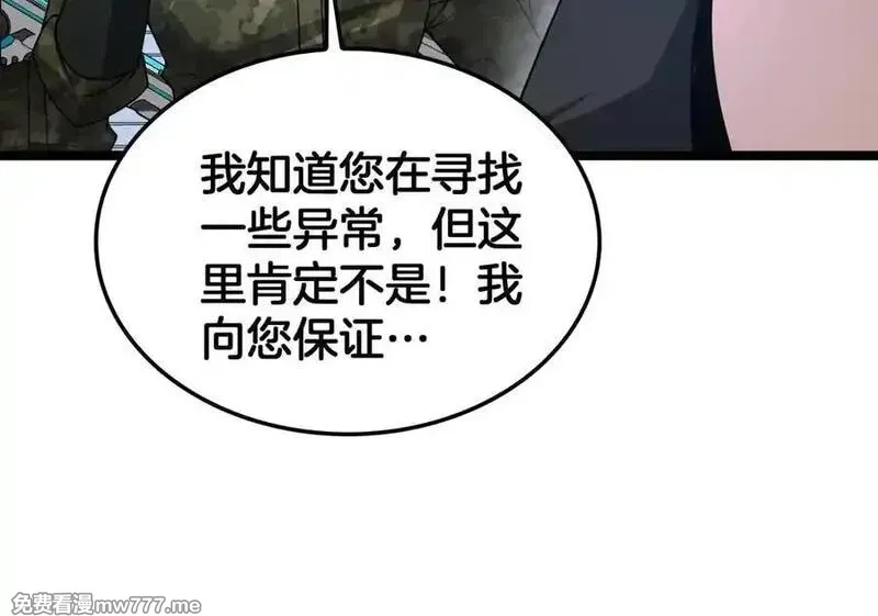 末日剑神：我震惊全球！,第55话 危机源头,第124张