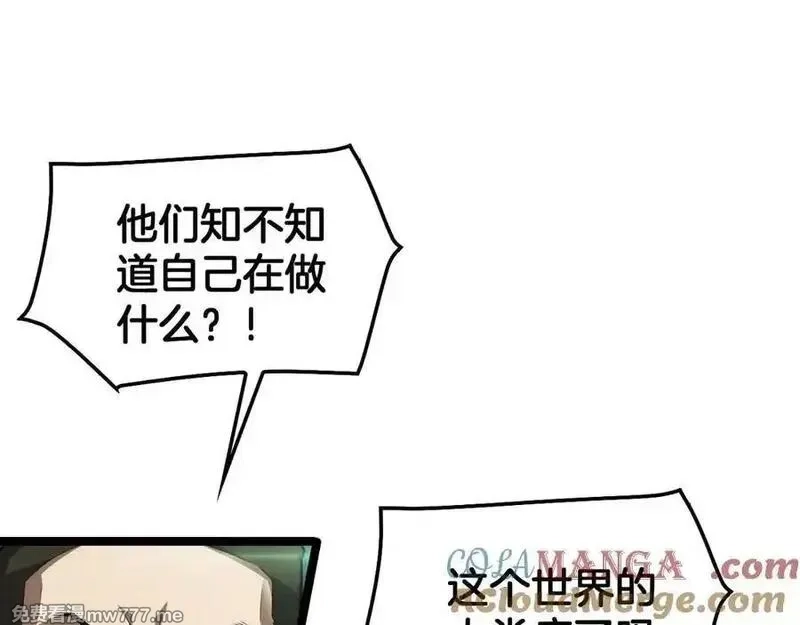 末日剑神：我震惊全球！,第55话 危机源头,第141张