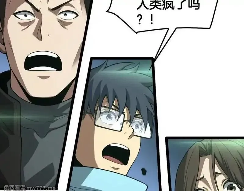 末日剑神：我震惊全球！,第55话 危机源头,第142张
