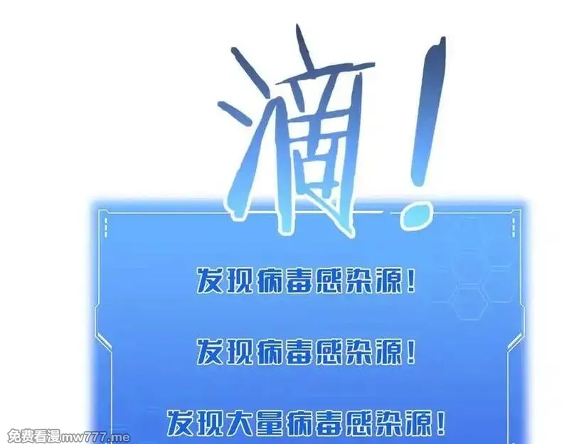 末日剑神：我震惊全球！,第55话 危机源头,第144张