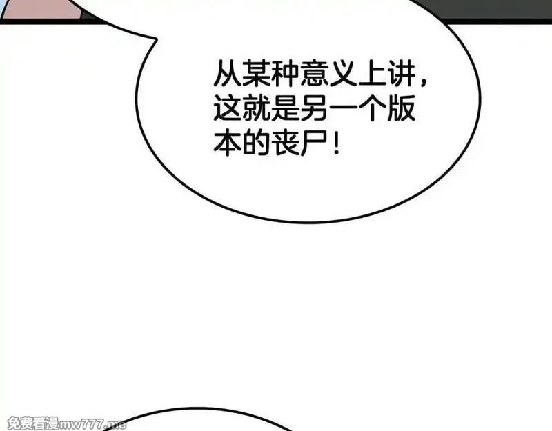 末日剑神：我震惊全球！,第55话 危机源头,第147张