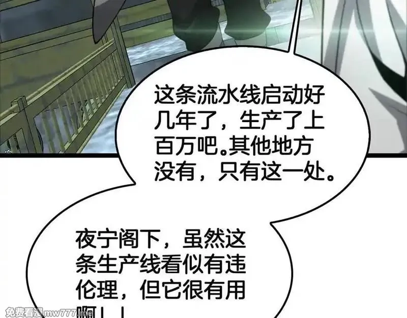 末日剑神：我震惊全球！,第55话 危机源头,第150张