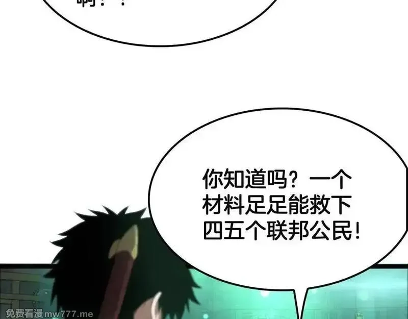 末日剑神：我震惊全球！,第55话 危机源头,第151张