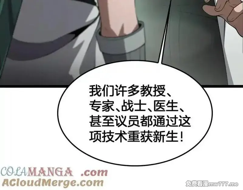 末日剑神：我震惊全球！,第55话 危机源头,第153张