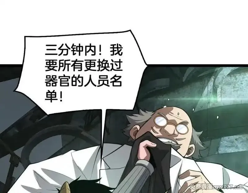 末日剑神：我震惊全球！,第55话 危机源头,第155张