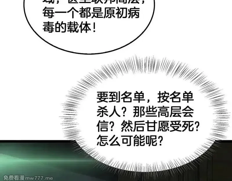 末日剑神：我震惊全球！,第55话 危机源头,第160张
