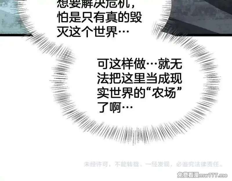 末日剑神：我震惊全球！,第55话 危机源头,第163张
