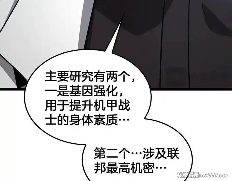 末日剑神：我震惊全球！,第55话 危机源头,第27张