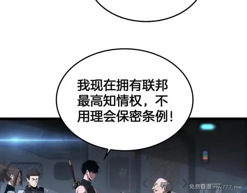 末日剑神：我震惊全球！,第55话 危机源头,第28张