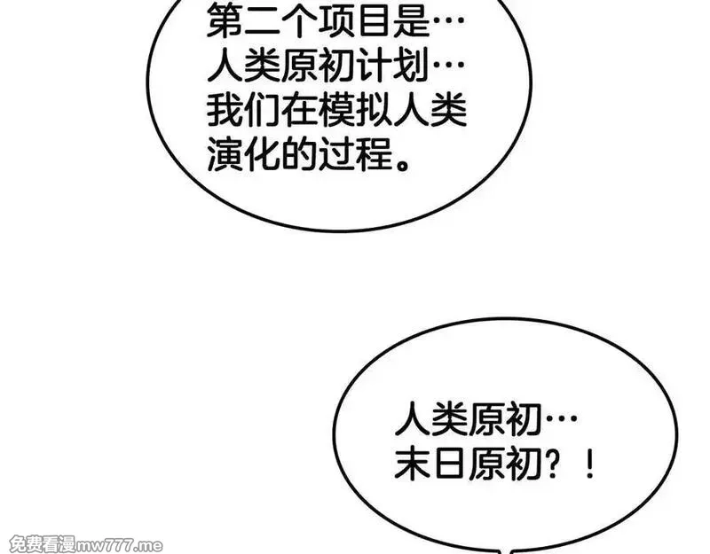 末日剑神：我震惊全球！,第55话 危机源头,第30张