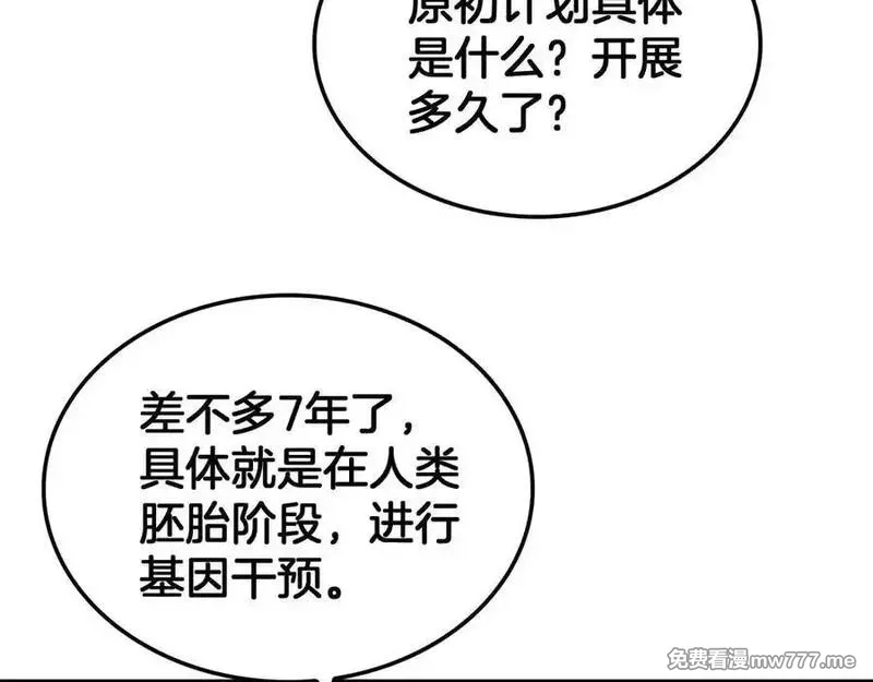 末日剑神：我震惊全球！,第55话 危机源头,第32张