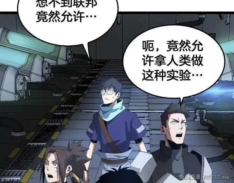 末日剑神：我震惊全球！,第55话 危机源头,第48张