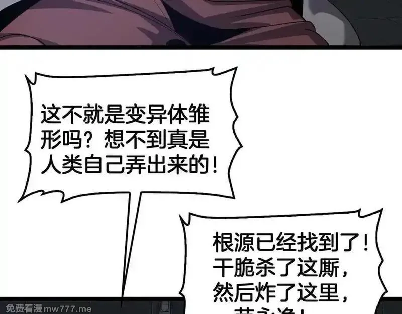 末日剑神：我震惊全球！,第55话 危机源头,第83张