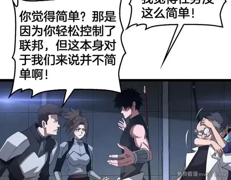 末日剑神：我震惊全球！,第55话 危机源头,第86张