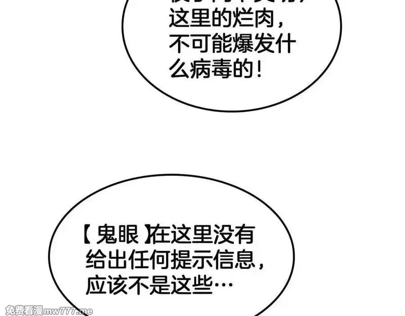 末日剑神：我震惊全球！,第55话 危机源头,第90张