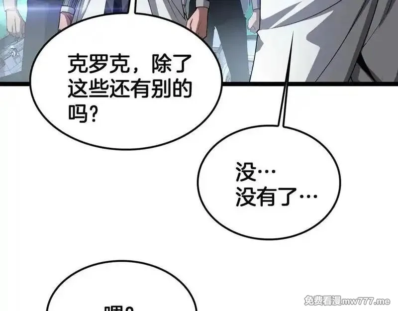 末日剑神：我震惊全球！,第55话 危机源头,第92张